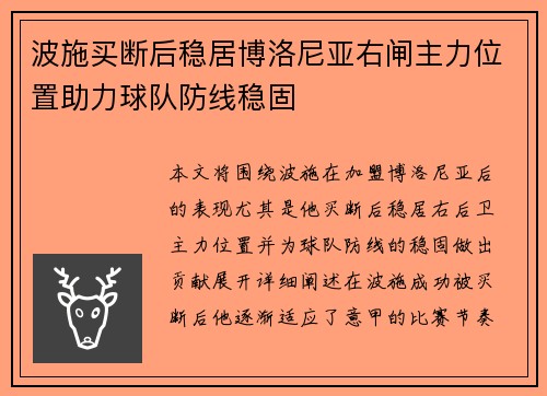 波施买断后稳居博洛尼亚右闸主力位置助力球队防线稳固